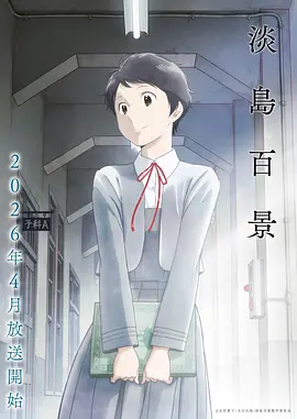 低幼启蒙动画《小水滴旅行记》封面
